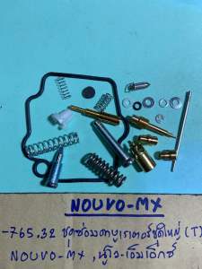 NOUVO-MXชุดซ่อมคาบูเรเตอร์ชุดใหญ่(T)H-765.32นูโว่-เอ็มเอ็กซ์