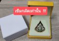 เข็มที่ระลึก ร 10 เข็มราชา (พร้อมกล่อง) เข็มกลัด เข็มหมุด แม่เหล็ก ทางร้านคัดสินค้าคุณภาพอย่างดี. 