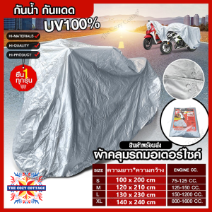 【S/M/L/XL】ผ้าคลุมรถมอไซ กันแดดกันน้ำได้ ถุงคลุมรถมอไซ ทุกรุ่น ผ้าคลุมมอไซค์ ผ้าคลุมรถจยย ที่คลุมรถมอไซ ผ้าคลุมรถจักรยานยนต์ honda PCX BigBike