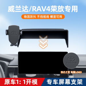 ตัวยึดโทรศัพท์มือถือสำหรับรถยนต์ Toyota RAV4 รุ่น 09-25 ที่ปรับแต่งได้ หน้าจอ นำทาง วัสดุภายใน ติดตั้งด้วยแผ่นรองลม