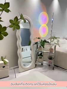 กระจกยาว ดระจกเต็มตัว กระจกเงาส่องเต็มตัว รูปร่างคลื่น ขอบผ้ากำมะหยี่ พร้อมขาตั้ง เหมาะสำหรับร้านขายเสื้อผ้า ห้องนอน และหอพักหญิง
