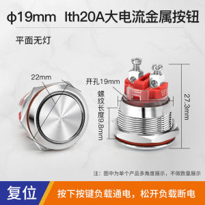 High Current 20A round Metal Miniature Switch Short Type Self-Locking Reset Waterproof Small Button Manxuan HJ16/19/22