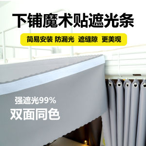 Student Dormitory Bed Curtain Topper Magic Stick-On Light Blocking Curtain for Upper Bunk Bed Single Door Home Decor
