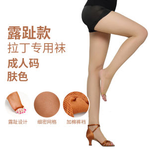 Professional Latin Dance Adult Net Socks Caramel Color Dance Performance Competition Special Cotton Crotch Sports Yoga Fitness Fans Goods