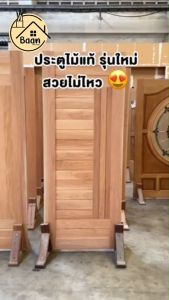 บ้านดี ประตูไม้ สน รุ่น MD ขนาด 80x200 cm ถูกราคาประหยัด เเข็งเเรง ทนทาน