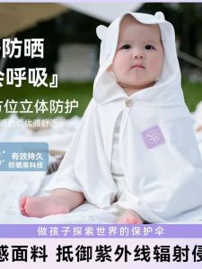 Baby UV Protection Clothes Cool Sensation Thin Sunscreen Cloak for Infants And Toddlers Outdoor Sports Polyester Fiber Nylon Lycra