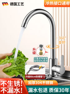 304 Stainless Steel Kitchen Hot and Cold Water Faucet For Home Splash-Proof Water Two-in-One Washing Basin Single Cold Sink Dishwashing