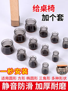 Chair Leg Stopper Quiet and Wear-Resistant Neutral Silicone Protective Cover Table and Chair Feet Table Sofa Dining Chair Non Slip Stool Leg Cover