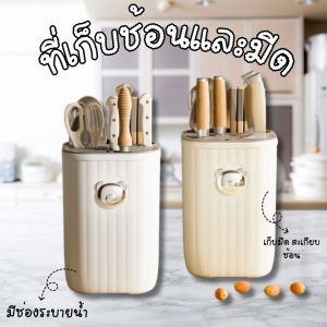 กล่องเสียบมีด เก็บช้อนส้อม ที่เสียบมีดพลาสติกเกรดดี ที่เสียบมีด กล่องใส่มีด มีรูระบายอากาศได้ดี เป็นอุปกรณ์ถนอมของใช้ในครัว อุปกรณ์จัดเก็บเครื่องครัว จัดระเบียบในครัว