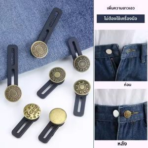 ตัวขยายปุ่มกางเกงยีนส์และกางเกง 6 ชิ้น: ตัวขยายการรอสากลสำหรับผู้หญิงและผู้ชาย โซลูชันการขยายแถบทันที