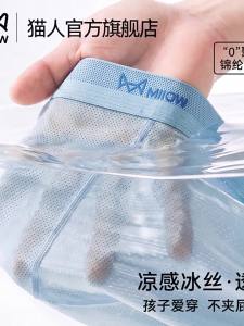 MiiOW | Antibacterial Silk Teen Boys Underwear Cool Feeling