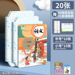 Mornings Light Student Book Covers Grades One to Four Upper Textbook Protective Cases Self Adhesive Transparent Frosted Full Set for Junior High School