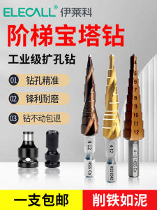 Coated Tower Drill Bit High Hardness Tapered Hole Expanding Stainless Steel Iron Opening Special Purpose Drilling Tool for Plastic