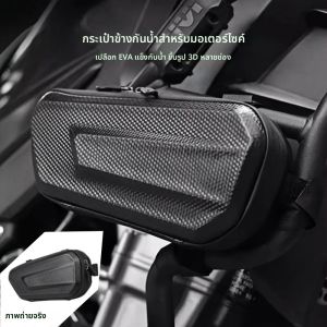 กระเป๋าข้างรถจักรยานยนต์ความจุขนาดใหญ่ - กระเป๋าอานไม่มีโลโก้สากล กระเป๋าเก็บของมัลติฟังก์ชั่นกันน้ำ