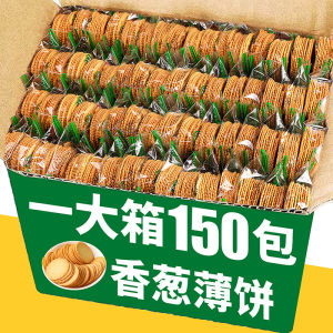 Casual Bulk Food Chives Crackers Cookie Whole Box Snack Breakfast Separate Small Package Office Snack