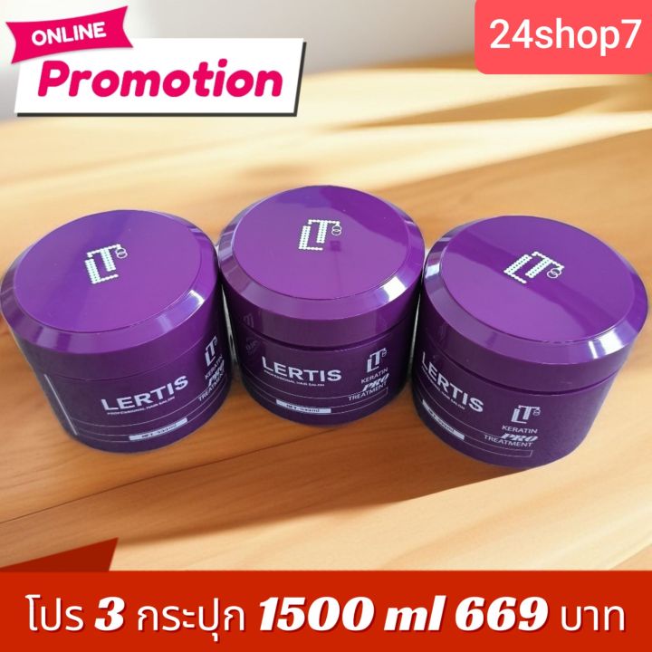 ( 3กระปุก1500ml 669 บาท ) LERTIS KERATIN PRO TREATMENT เลอติส เคราติน ...