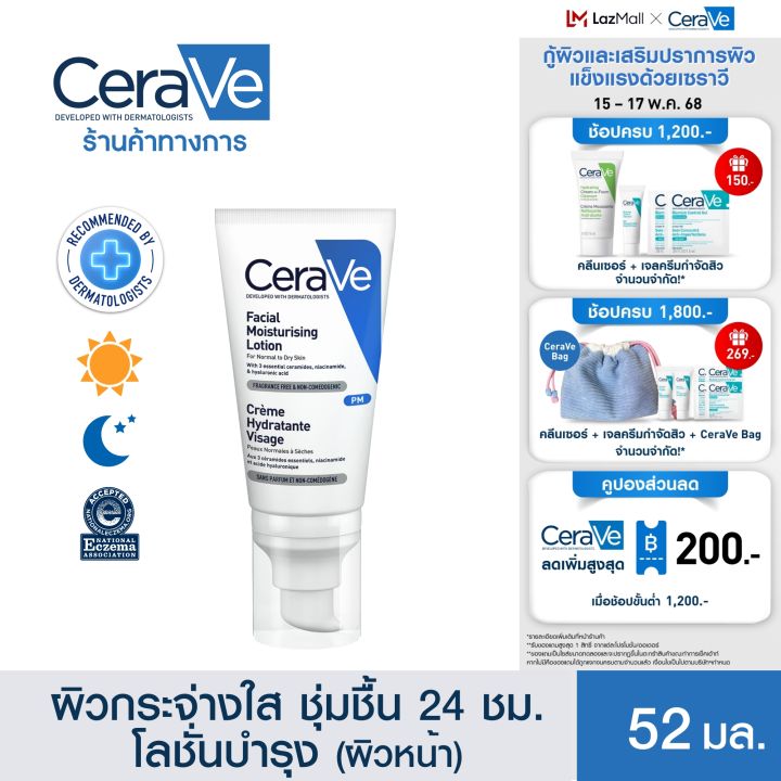 เซราวี CERAVE Facial Moisturising Lotion โลชั่นบำรุงผิวหน้าสำหรับผิวธรรมดา 52ml