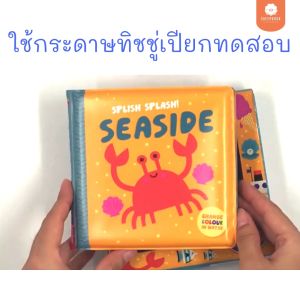 หนังสือลอยน้ำได้ Color Changing Bath Book: My Little Seaside