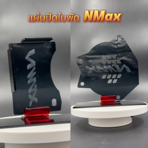 อะไหล่แต่งสวยงามมอเตอร์ไซค์ แผ่นปิดใบพัด Yamaha Nmax ปี 2020-2021 ชุดแต่งมอเตอร์ไซค์ราคาถูก จัดส่งไว มีบริการเก็บเงินปลายทาง ผลิตในประเทศไทย