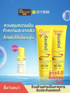 โฟมล้างหน้าออยล์คอนโทรล กัดกร่อนแบคทีเรีย ฟอกผิว ฟอกสีดำ ล้างลึก เนื้อเหลว อัมโมเนีย สำหรับผู้ชายและผู้หญิง 1702