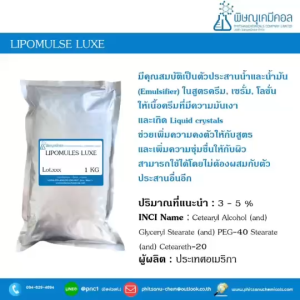 Lipomulse Luxe MB [สารขึ้นเนื้อครีม]