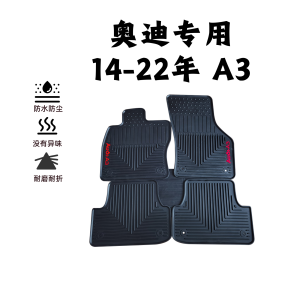 แผ่นรองเท้ากันลื่นยางสำหรับรถยนต์ Audi A6L A8L A4L A5 A3 A1 Q5LQ3 25 รุ่น ป้องกันฝุ่น ป้องกันน้ำ แผ่นรองเท้ารถยนต์สำหรับทุกฤดูกาล