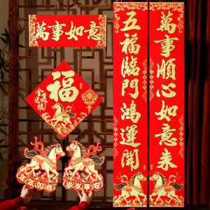 CHUDUO | Decorative Spring Festival Couplet For Door New Year 2026 Year of the Horse Auspicious Greetings Self-Adhesive