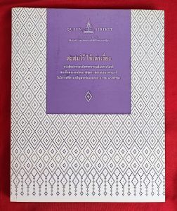 หนังสือสะสมไว้ใช้เล่าเรื่อง