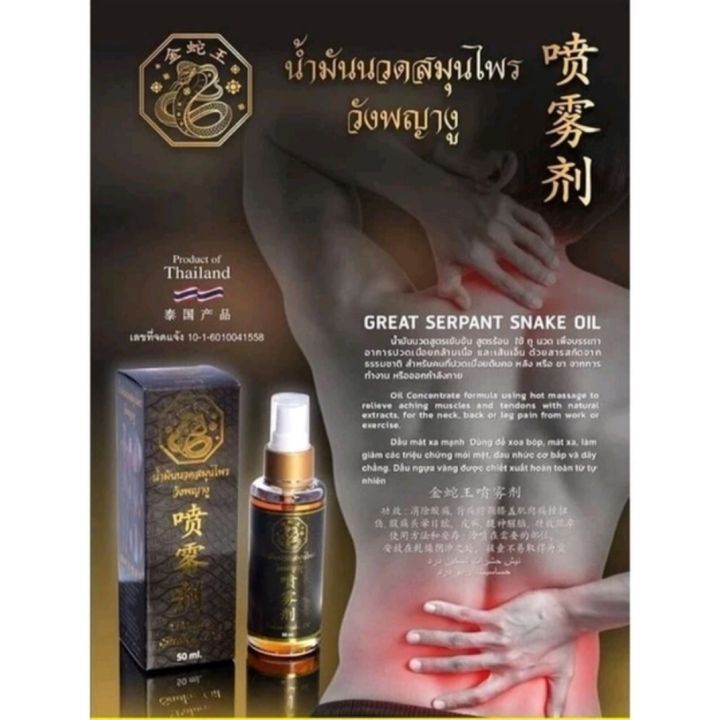 PALACE SNAKE OIL 50ml. WANG PHAYA HERBAL MASSAGE SPRAY OIL RELIEF PAIN ...