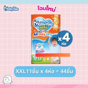 MamyPoko มามี่โพโค All Day Dry  ไซส์ XXL 4 แพ็ค