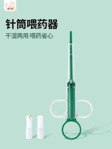 Integrated Pet Medicine Feeder Dog Cat Liquid Drug Delivery Device Water Feeder Syringe Push Medicine Device for Kittens
