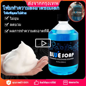Blue Soap - สบู่หัวเชื้อทำความสะอาดขณะสัก 40ml/500ml อุปกรณ์สัก