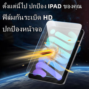 💎ฟิล์มนิรภัย 9D ป้องกันหน้าจอ สำหรับ for iPad 10.2 Gen8 9 2021 ป้องกันการหล่น รุ่นอัพเกรด 2020 Air4 5 10.9 11pro gen6