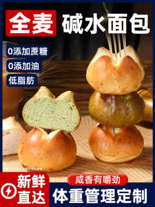 Whole Wheat Alkaline Water Bread Breakfast Low Fat Satiety Calorie Reduction Snack Substitution European Style Bagel