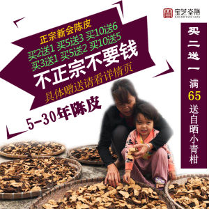 Authentic Xinhui Dry Orange Peel 5 Years 10 Years 15 Years 20 Years 30 Years Guangdong Specialty Red Dried Aged Tangerine Peel Broken Water 50G