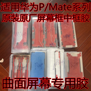 Original Screen Adhesive for Huawei Mate40 pro P40 pro 50 70 30 X2 mid Frame Back Adhesive for P60 Digital Accessories