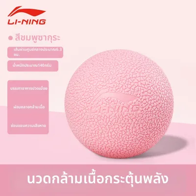 Li-Ning | ลูกบอลนวดผ่อนคลายกล้ามเนื้อ 2 หัว