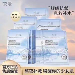 Rongsheng Tianshan Snow Lotus Ice Sensation Soothing Mask Hydrating Moisturizing Brightening Skin Tone Repairing Sensitive Skin Mask