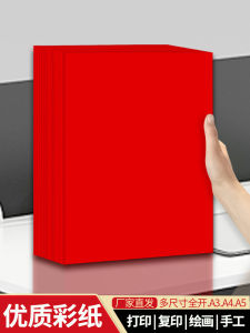 Red A4 Printing Paper A3 Copy Paper A5 Large Format Paper Full Opening Big Sheet Colorful Handmade Paper Cutting Red Paper