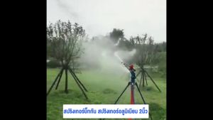 สปริงเกอร์บิ๊กกัน 2นิ้ว JL-40PY2H พร้อมขาตั้ง 1.5 เมตร สปริงเกอร์อลูมิเนียม สปริงเกอร์บิ๊กกัน