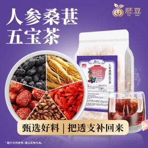 人参桑葚枸杞茶五宝茶黑枸杞养生红枣干茶男女熬夜疲劳体虚茶Ginseng Mulberry Goji Berry Tea Five Treasures Tea Black Goji Berry Health Red Dates Dried Tea Men and Womens Stay up Late Fatigue Body Deficiency Tea