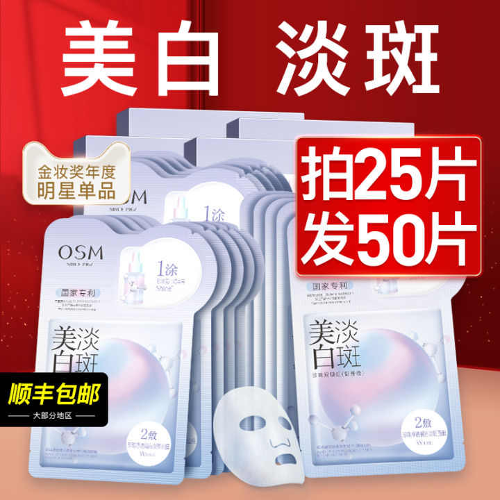 OSM Whitening and Light Spot Mask Women Hydrating, Moisturizing ...