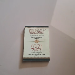 KITAB ARBAIN NAWAWI & TAQRIB BERHAROKAT BUAT HAFALAN