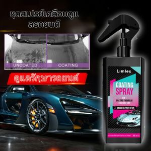 สเปรย์ล้างรถแบบไม่ใช้น้ำ สเปรย์นาโนไครว์ คือ สเปรย์เคลือบรถ สเปรย์ขัดเงา สเปรย์ทำความสะอาดฟิล์มน้ำมัน