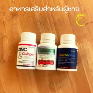 เสริมจมูก ชุด 3 ชิ้น พิเศษ รับของแถม ส่งฟรี อาหารเสริมบำรุงร่างกาย ผู้ชาย แข็งแรง เกลือแร่ วิตามิน เกลือแร่ คอลลาเจน สังกะสี บำรุงสุขภาพ