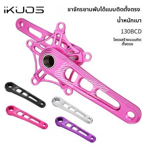 iKUOS | Direct Mount Lightweight Crankset 130BCD