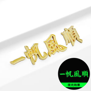 Road Safety Metal Car Stickers Smooth Sailing Good Luck 3D Body Scratch Cover Decorative Stickers for Automobiles