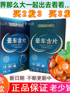 Travel Sickness Tablets Adult And Child Anti-Vomiting Car Sickness Lozenges Traditional Herbal Han Shiyi Bajian High Altitude Headache Relief