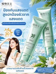 PLANTISM | Waterproof Sweatproof Sensitive Skin Sunscreen