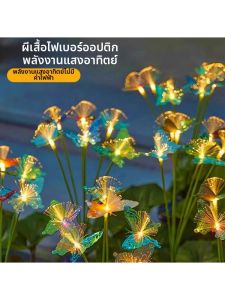 YUANMUXUAN | Solar Colorful Fiber Optic Butterfly Light Waterproof Outdoor Garden Yard Decor